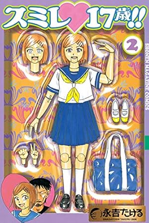 DVD　スミレ♡16歳!!　全巻セット　全６巻 スミレ16歳！！(1) | 永吉たける | マンガ | Kindleストア | Amazon